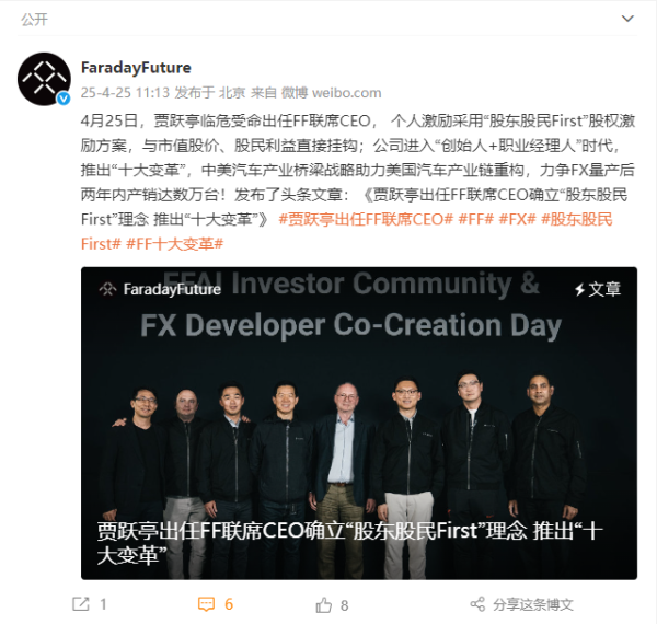 股升网 最新！贾跃亭被任命为FF联席CEO，称将拿出股权激励收益一半用于偿还国内债务！法拉第大涨近27%