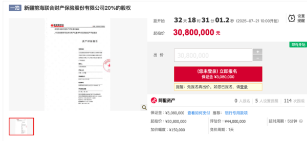 新巧牛 七折起拍！钜盛华所持前海财险20%股权将被司法拍卖