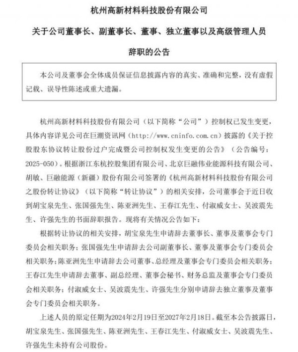红股网 这家A股公司董事长、副董事长、总经理、副总经理集体辞职！发生了什么？